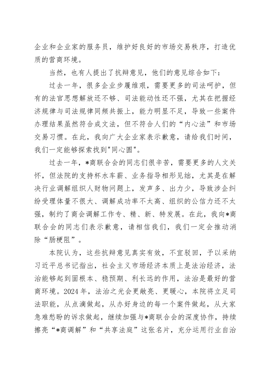 商参会代表会员在联合会会员大会上的讲话_第2页