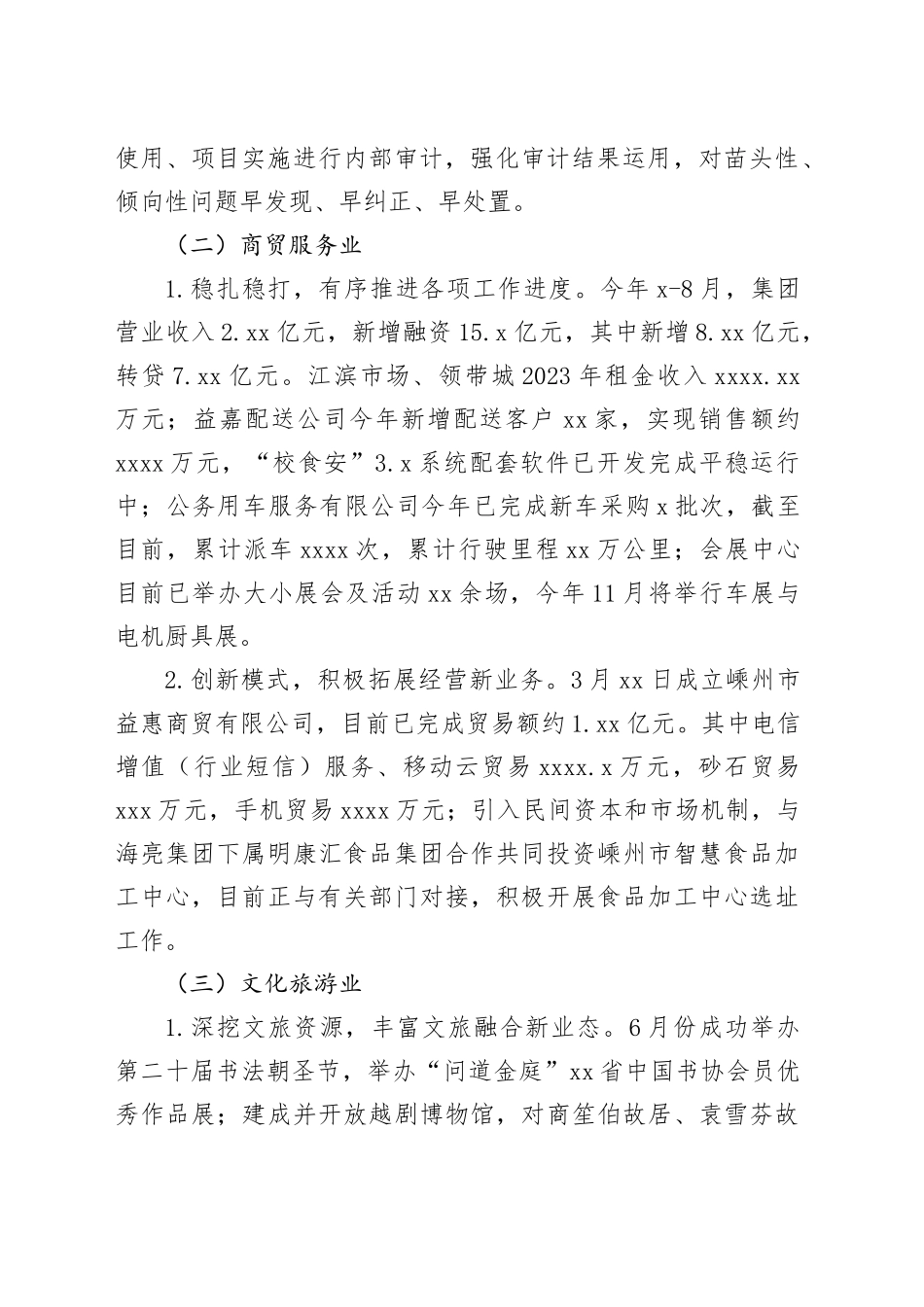 商旅集团2023年工作总结和2024年工作思路_第2页