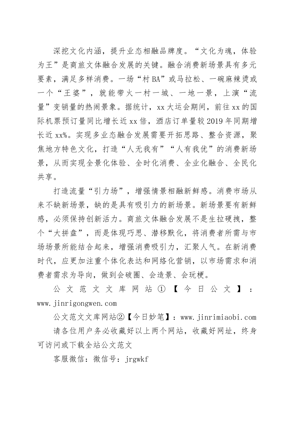 商旅文体融合出精彩_第2页