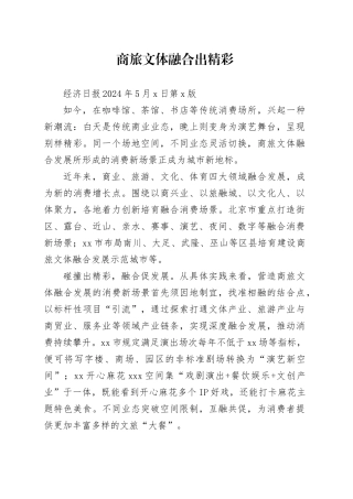 商旅文体融合出精彩