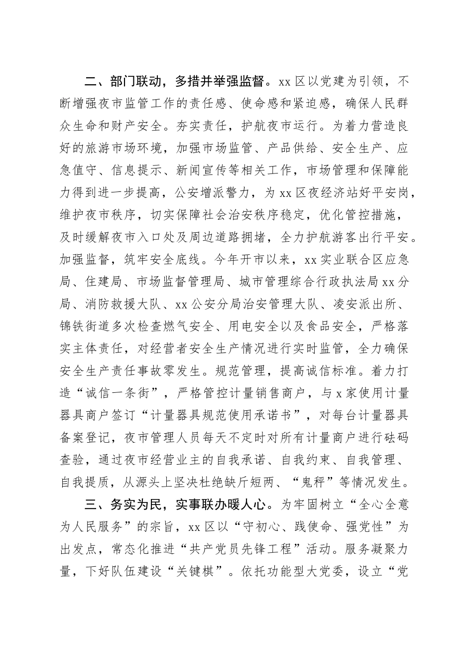 商圈夜经济工作经验材料总结汇报报告20240830_第2页