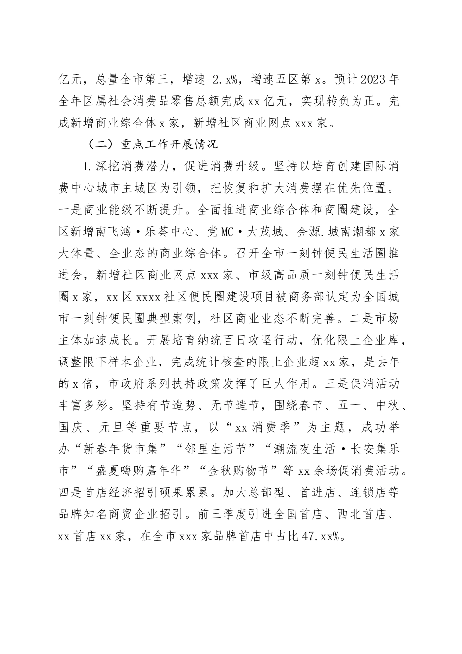 商务局2023年度工作总结合集（6篇）_第2页