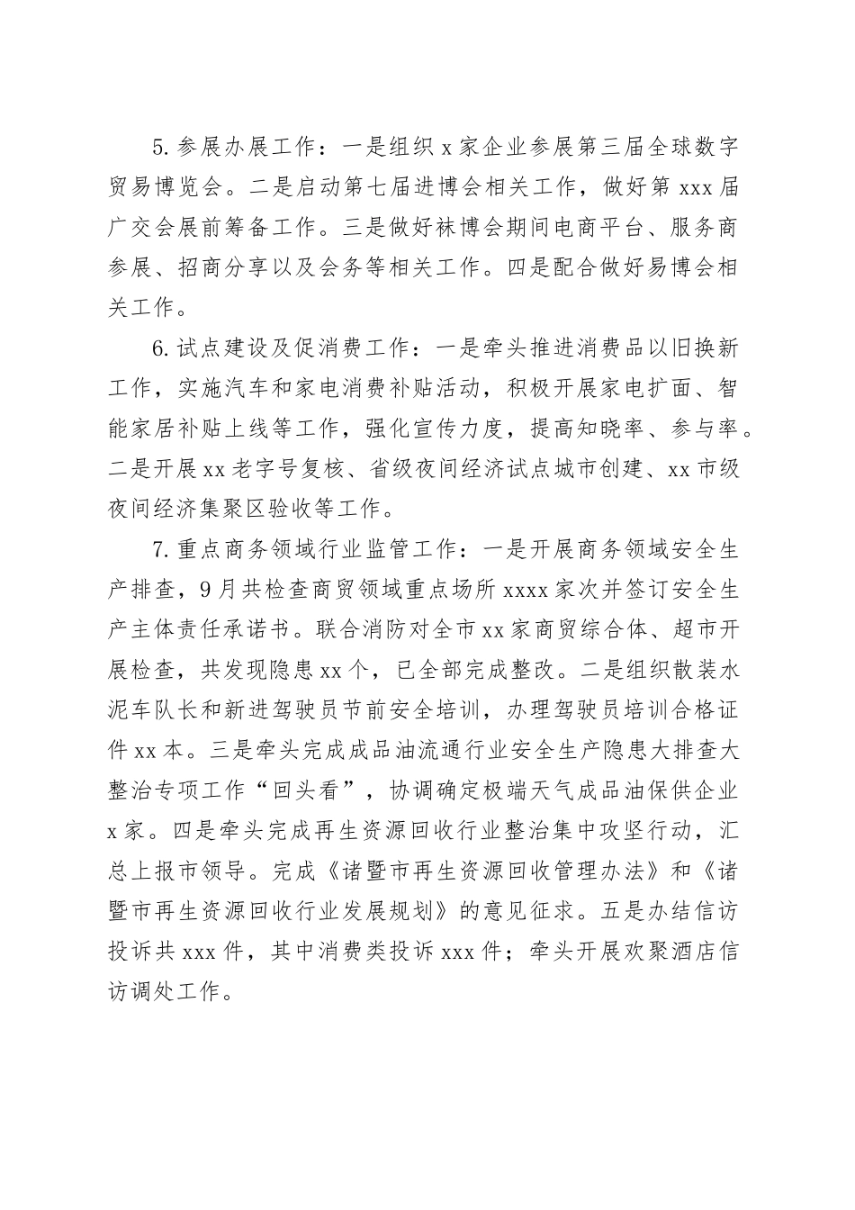 商务局2024年9月份工作总结_第2页