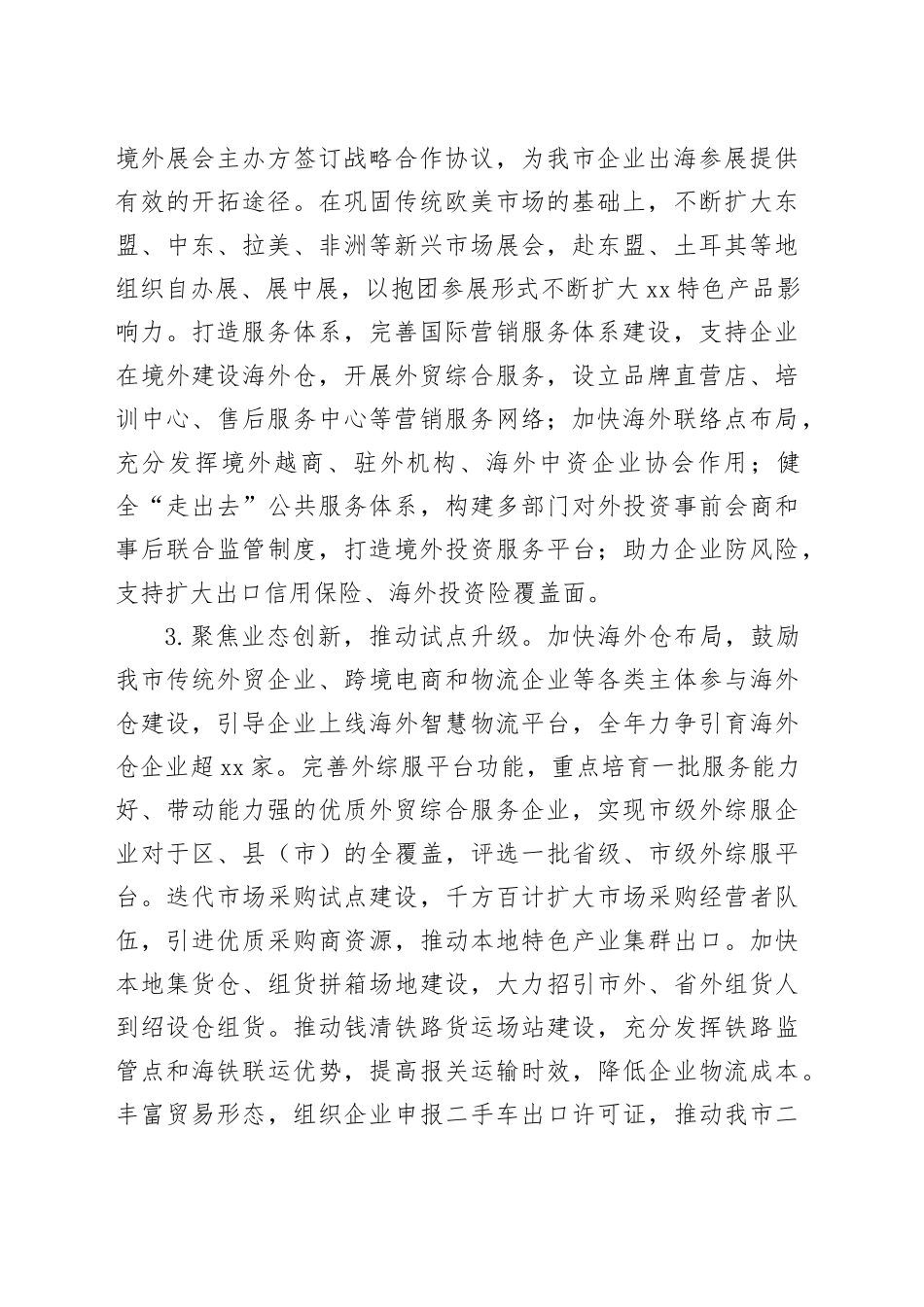 商务局2024年工作计划合集（4篇）_第2页