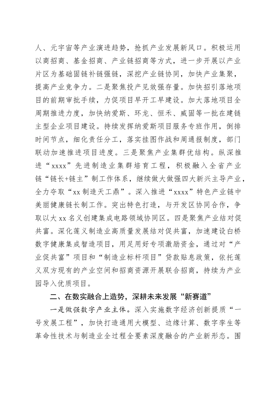 商务局2024年工作要点合集（6篇）_第2页