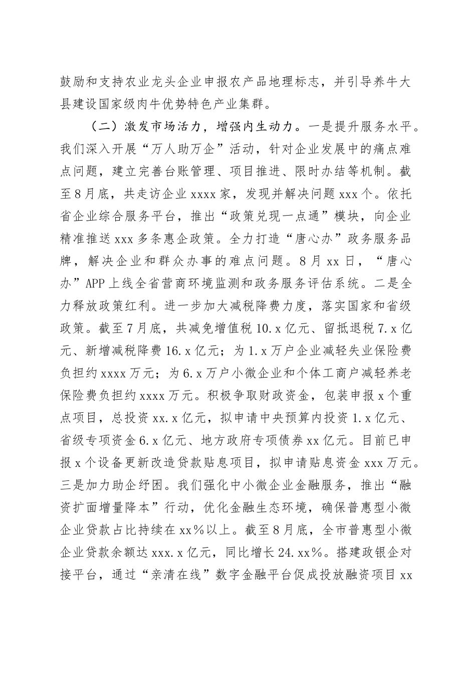 商务局2024年三季度工作总结_第2页