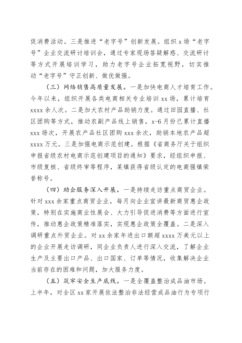 商务局2024年上半年工作总结和下半年工作计划_第2页