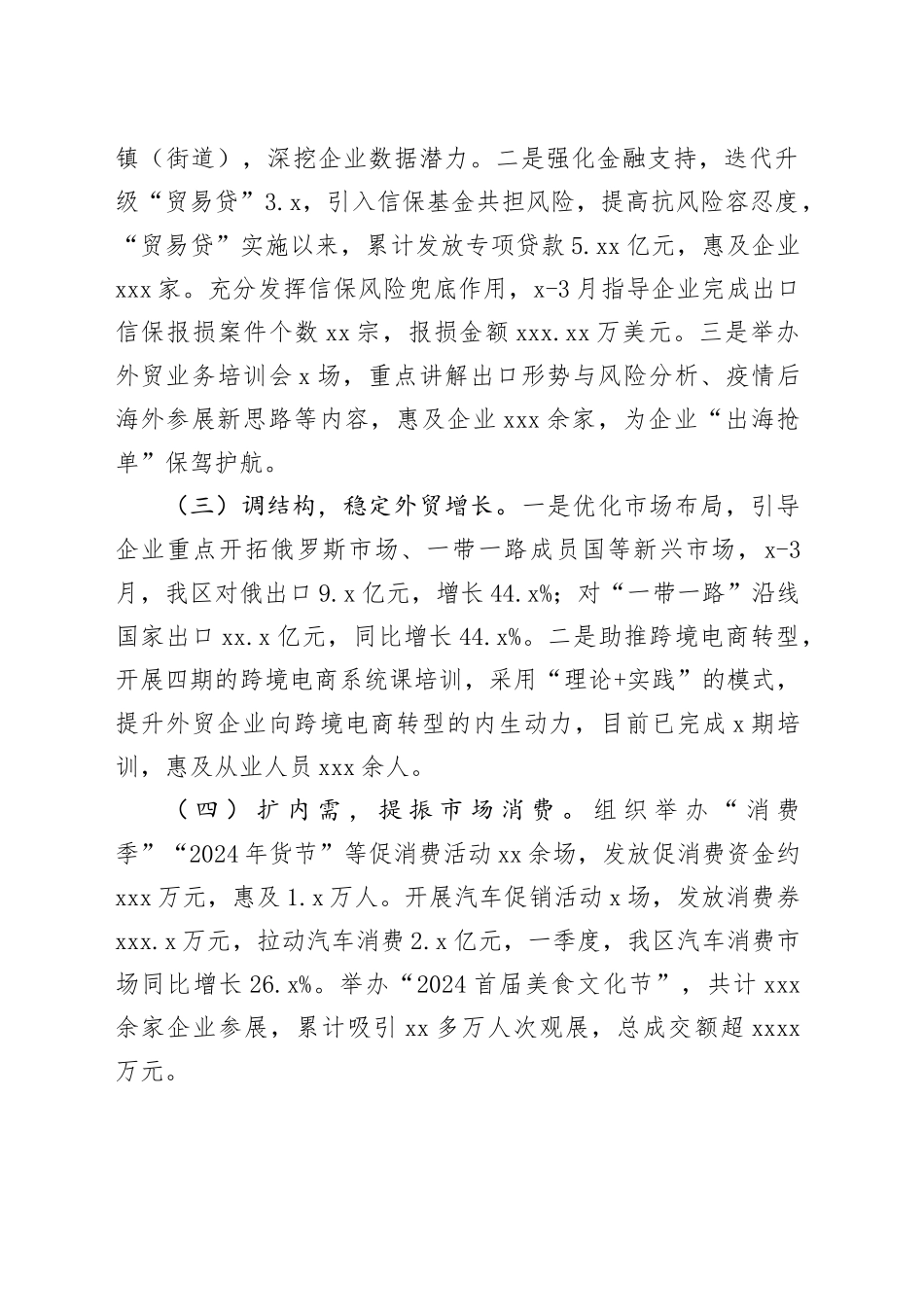 商务局2024年一季度工作总结和二季度工作计划_第2页