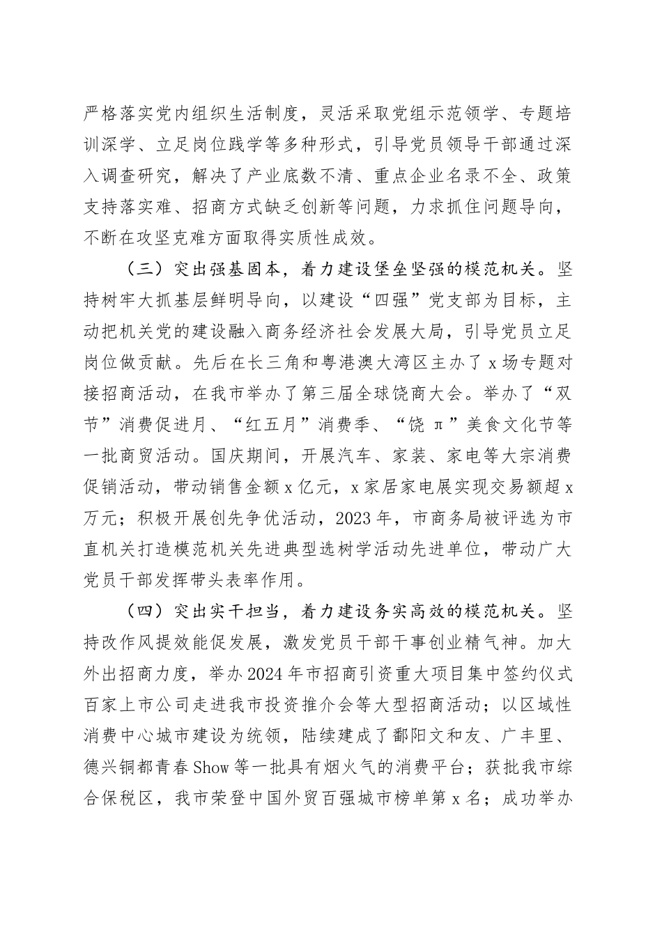 商务局党建引领模范机关创建工作报告20240911_第2页