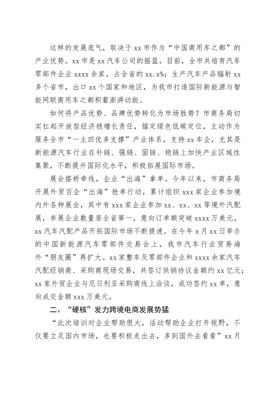 商务局推动外贸稳增长和高质量发展工作总结_第2页