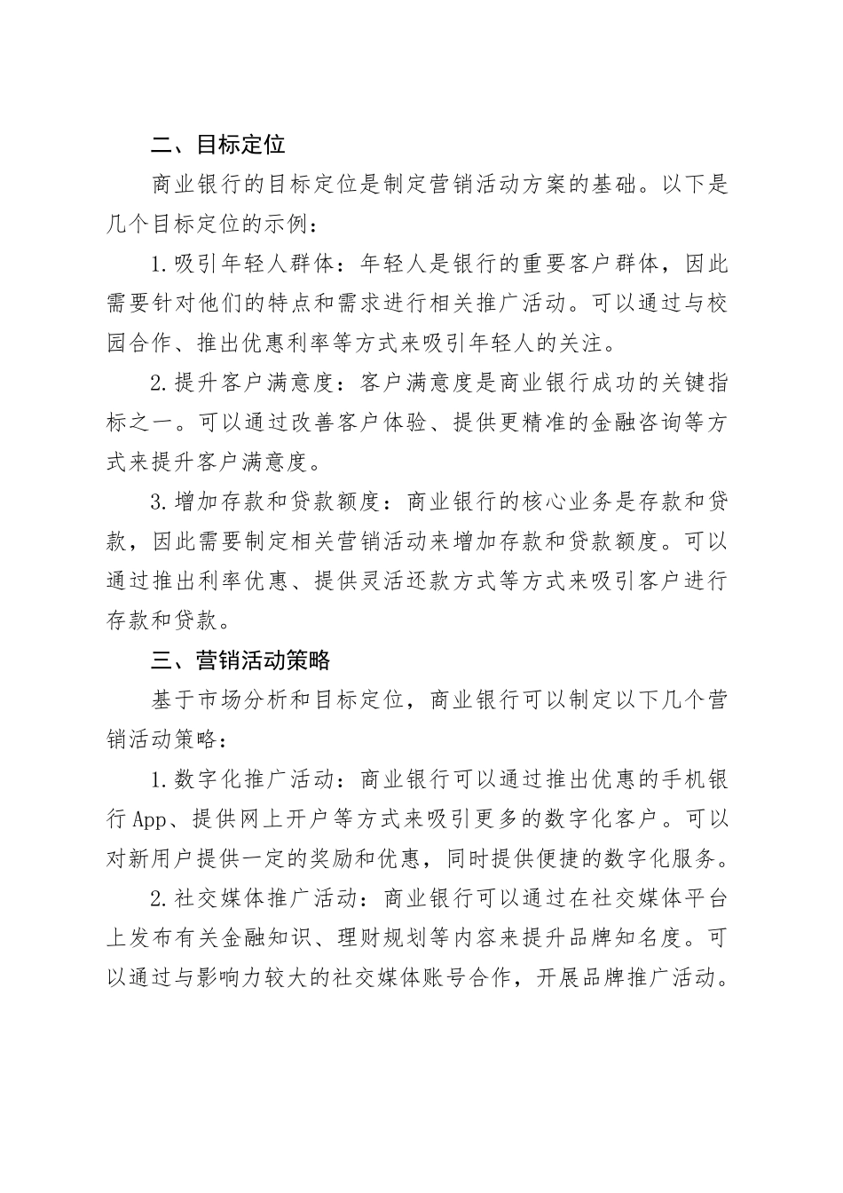 商业银行营销活动方案_第2页