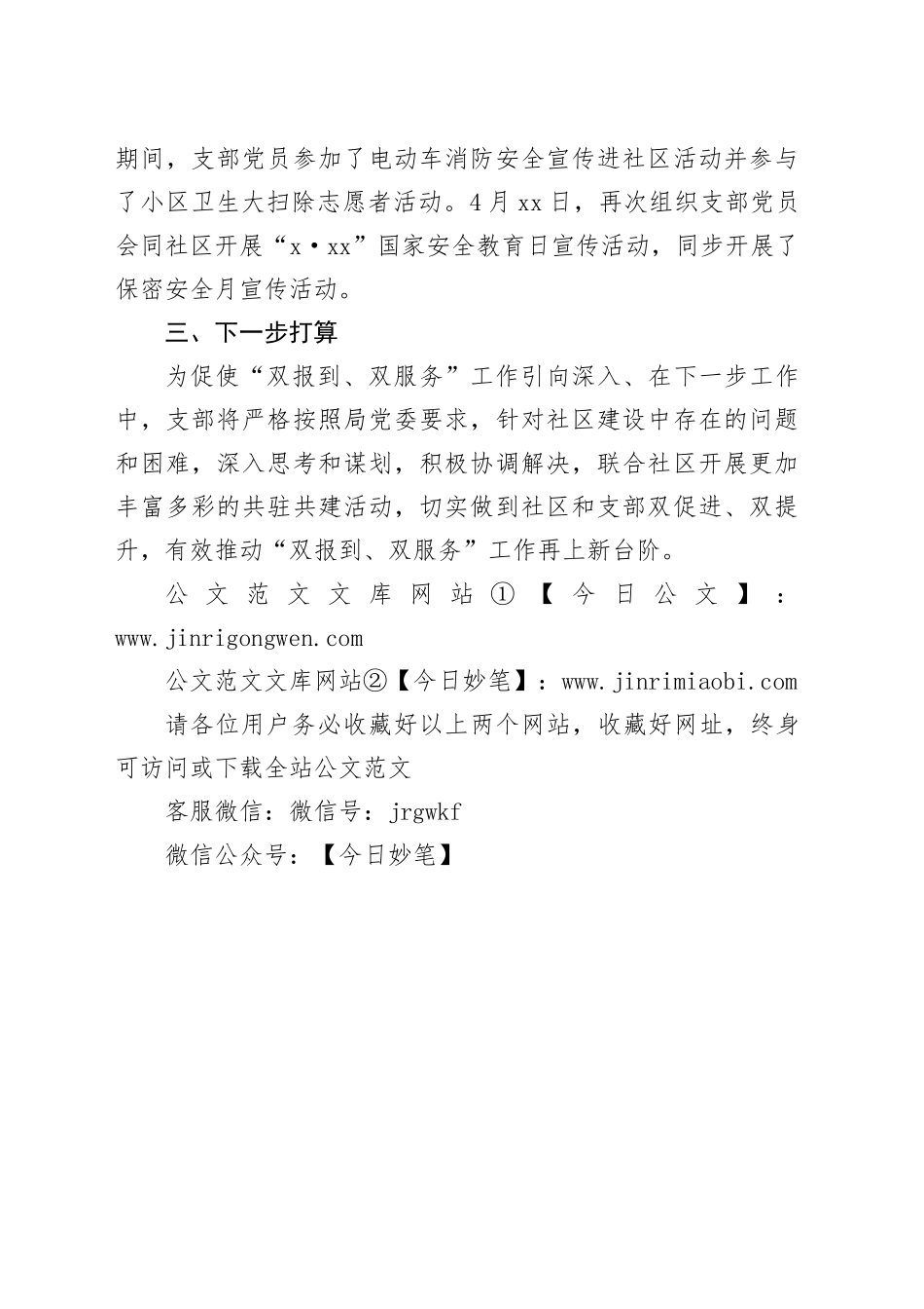上半年党建“双报到、双服务”工作情况汇报_第2页