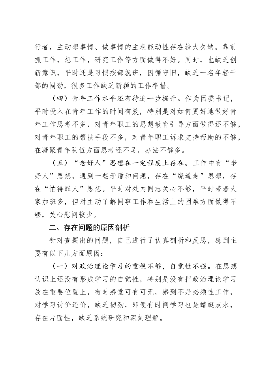 上半年个人党性分析报告20240717_第2页