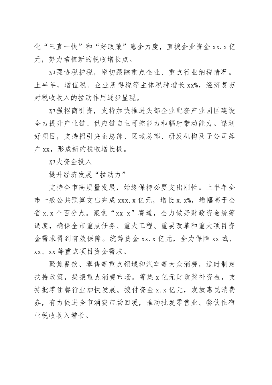 上半年经济高质量发展工作材料信息合集（7篇）_第2页