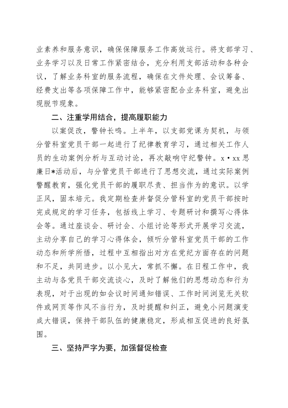 上半年局办公室主任上半年落实全面从严治党“一岗双责”工作情况汇报20240719_第2页