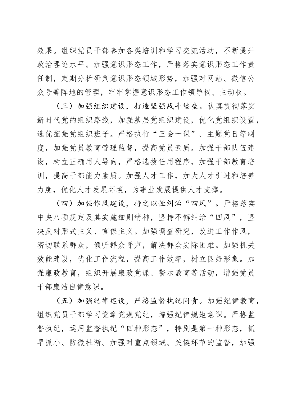 上半年全面从严治党形势分析报告_第2页