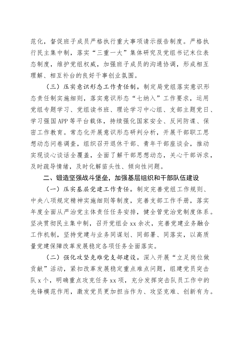 上半年推进全面从严治党工作（党建）情况总结报告20240703_第2页