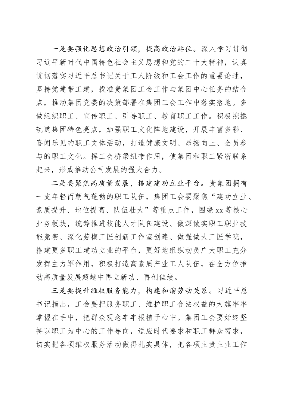 上级工会领导在公司工会换届选举上的讲话_第2页