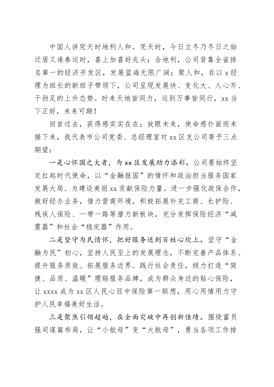 上级领导参加基层办公楼全面竣工并乔迁入驻办公庆典仪式致辞_第2页