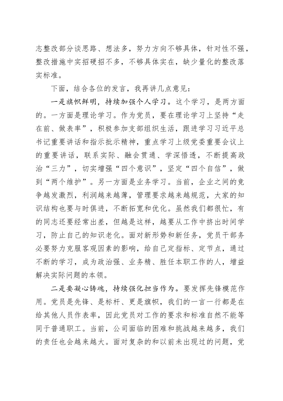 上级领导在党支部主题教育教育组织生活会的点评讲话_第2页