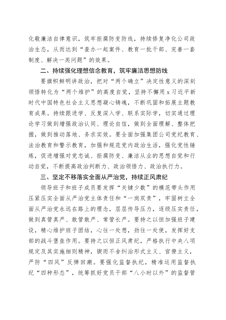 上级领导在以案促改专题民主生活会上的点评讲话提纲_第2页