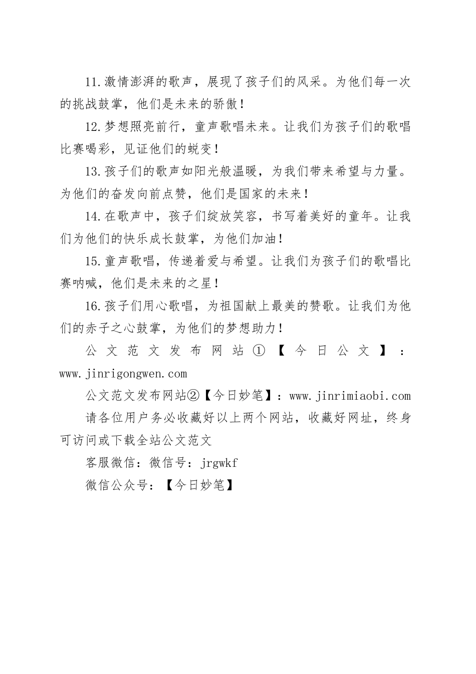 少儿歌唱比赛宣传文案_第2页
