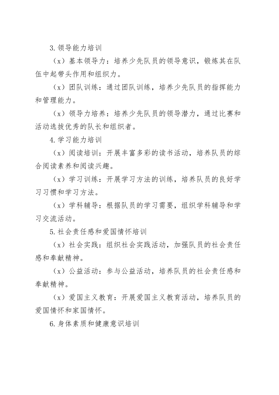 少先队培训计划和内容_第2页