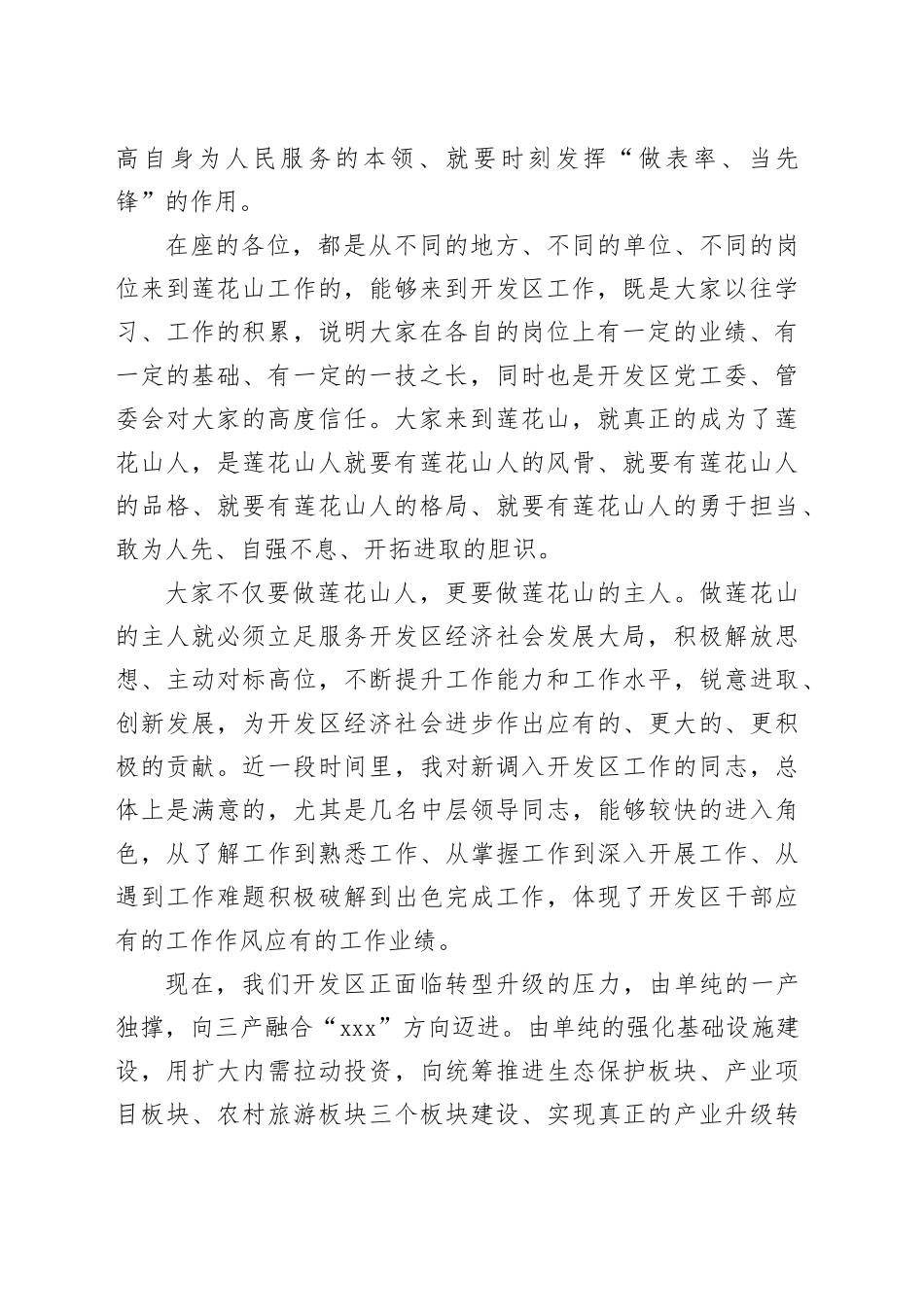 邵书记党课讲稿_第2页