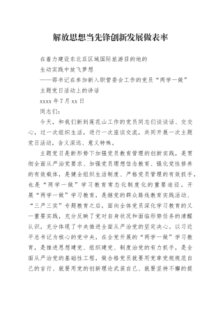 邵书记党课讲稿