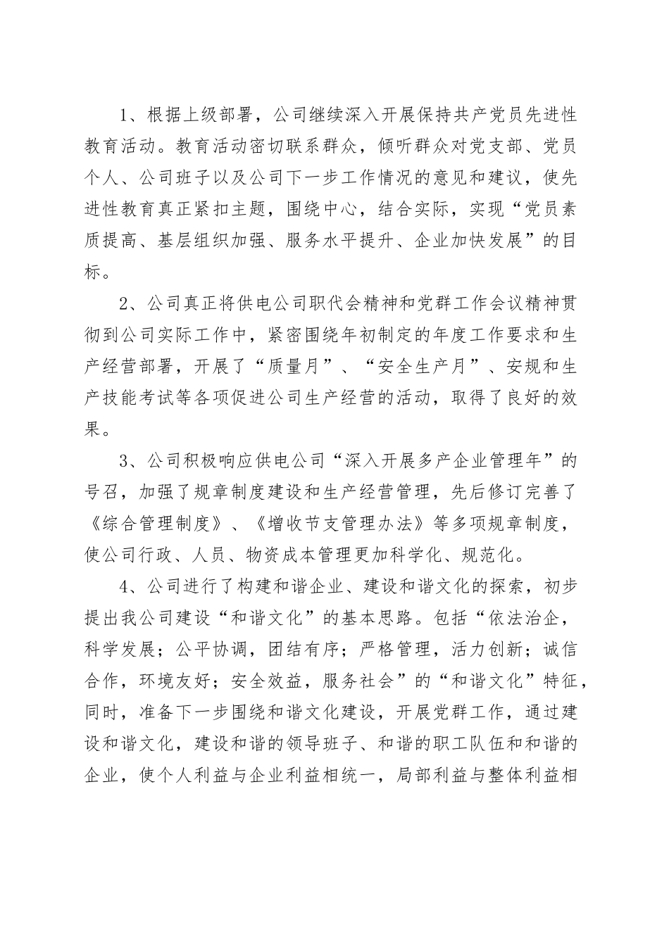 设备公司第二季度职工思想动态分析_第2页