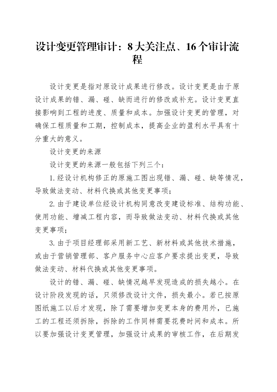 设计变更管理审计：8大关注点、16个审计流程_第1页