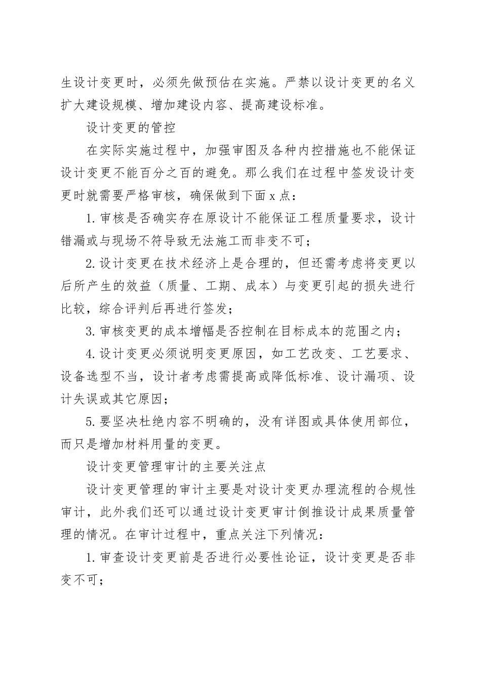 设计变更管理审计：8大关注点、16个审计流程_第2页