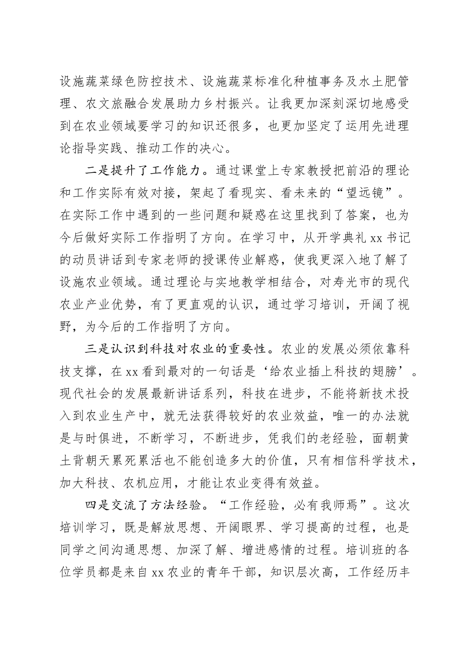 设施农业人才研修班学习心得体会_第2页