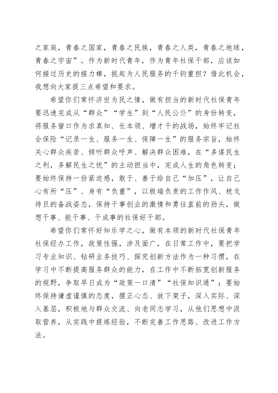 社保系统新录用公务员见面会上的讲话_第2页