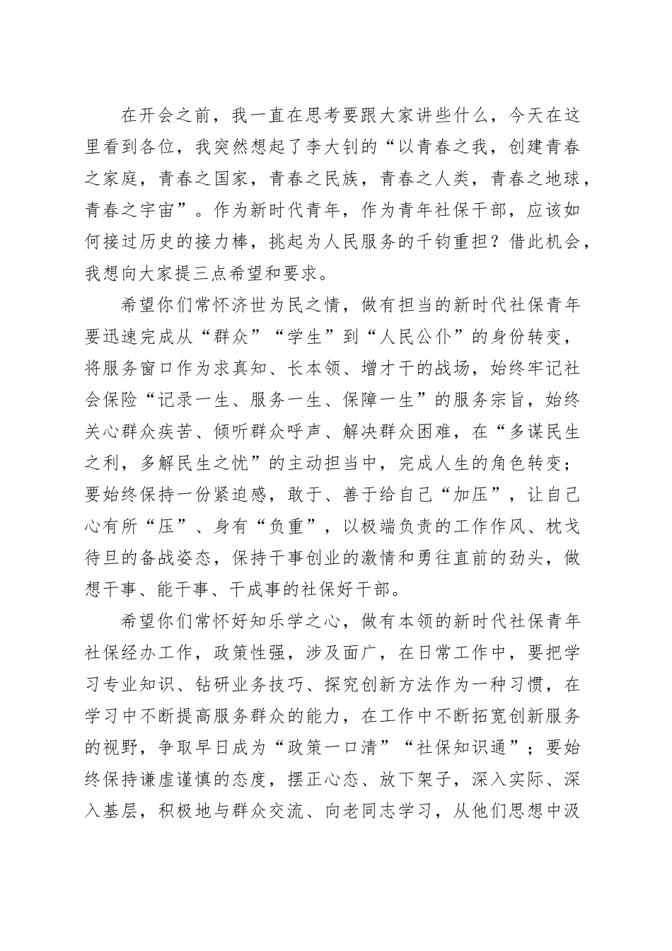 社保系统—在2024年新录用公务员见面会上的讲话_第2页