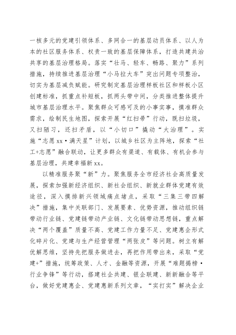 社工部部长学习贯彻党的二十届三中全会精神体会_第2页