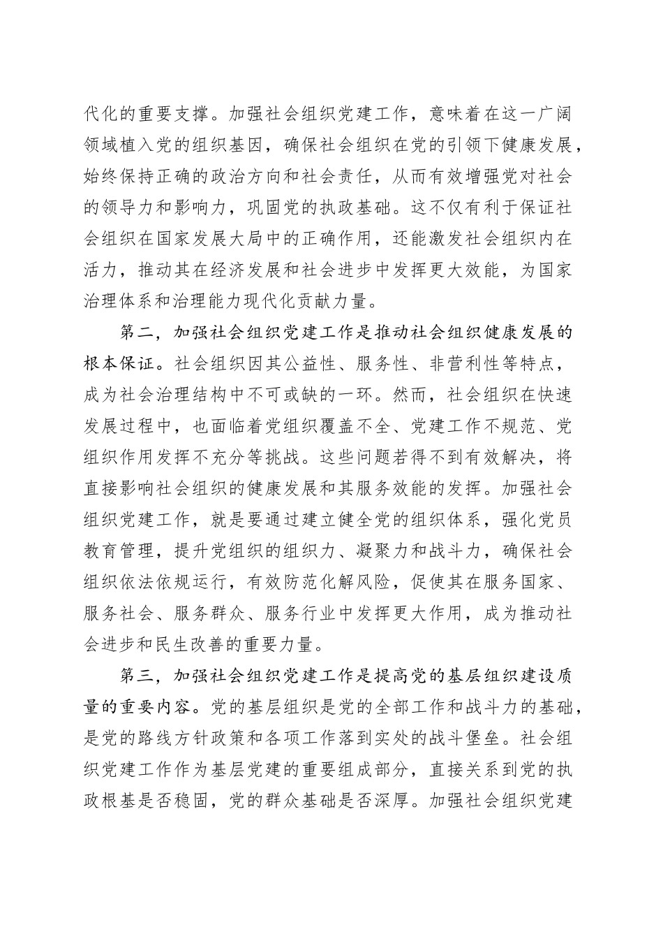 社工部长在全市社会组织党建工作推进会上的讲话_第2页