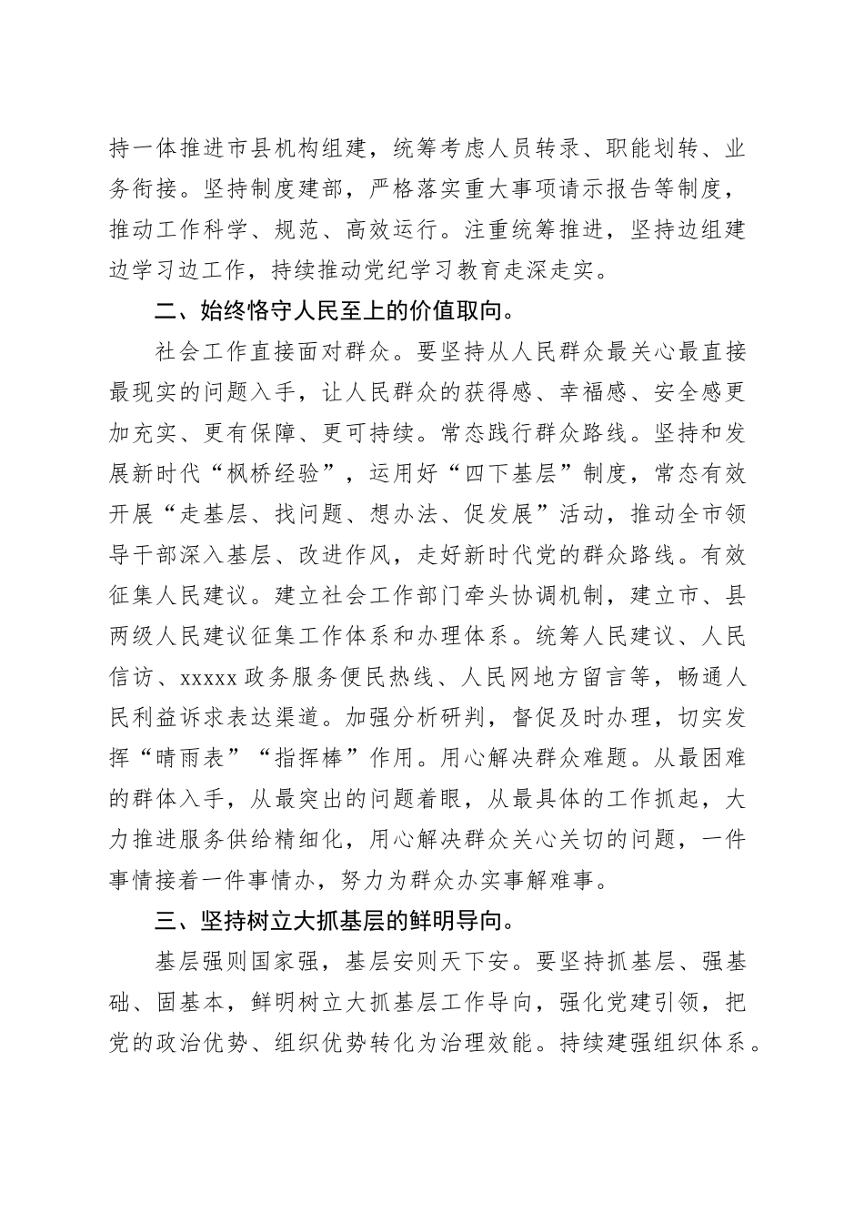 社工部长在全市县处级干部学习贯彻党的二十届三中全会精神专题读书班上的研讨发言_第2页