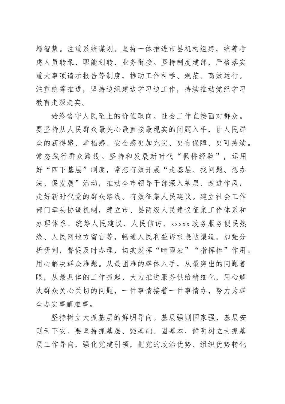 社工部长在全市县处级干部学习贯彻党的二十届三中全会精神专题读书班上的研讨交流发言（1883字）_第2页