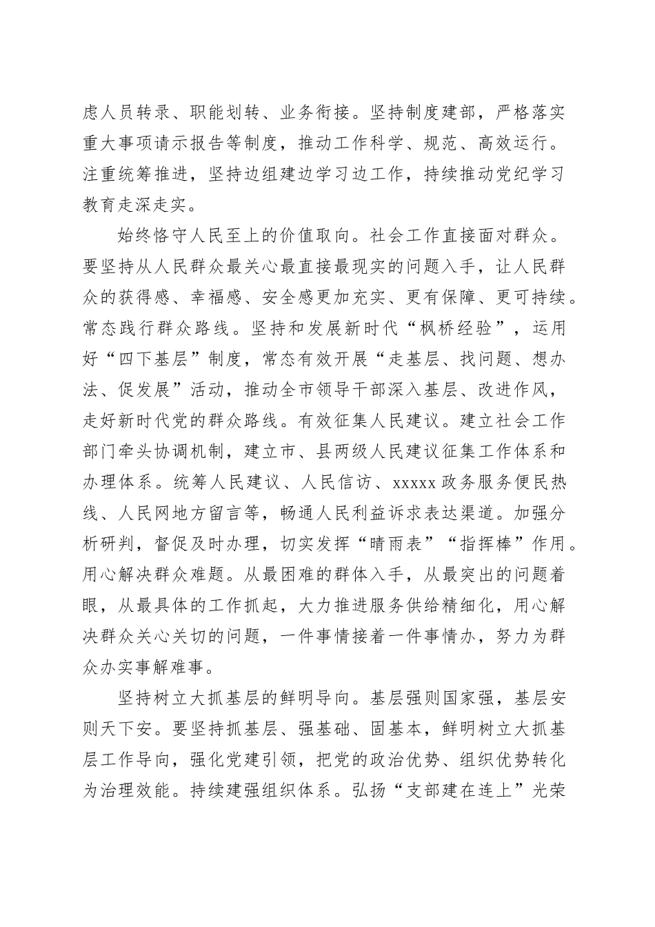 社工部长在全市县处级干部学习贯彻党的二十届三中全会精神专题读书班上的研讨交流发言_第2页