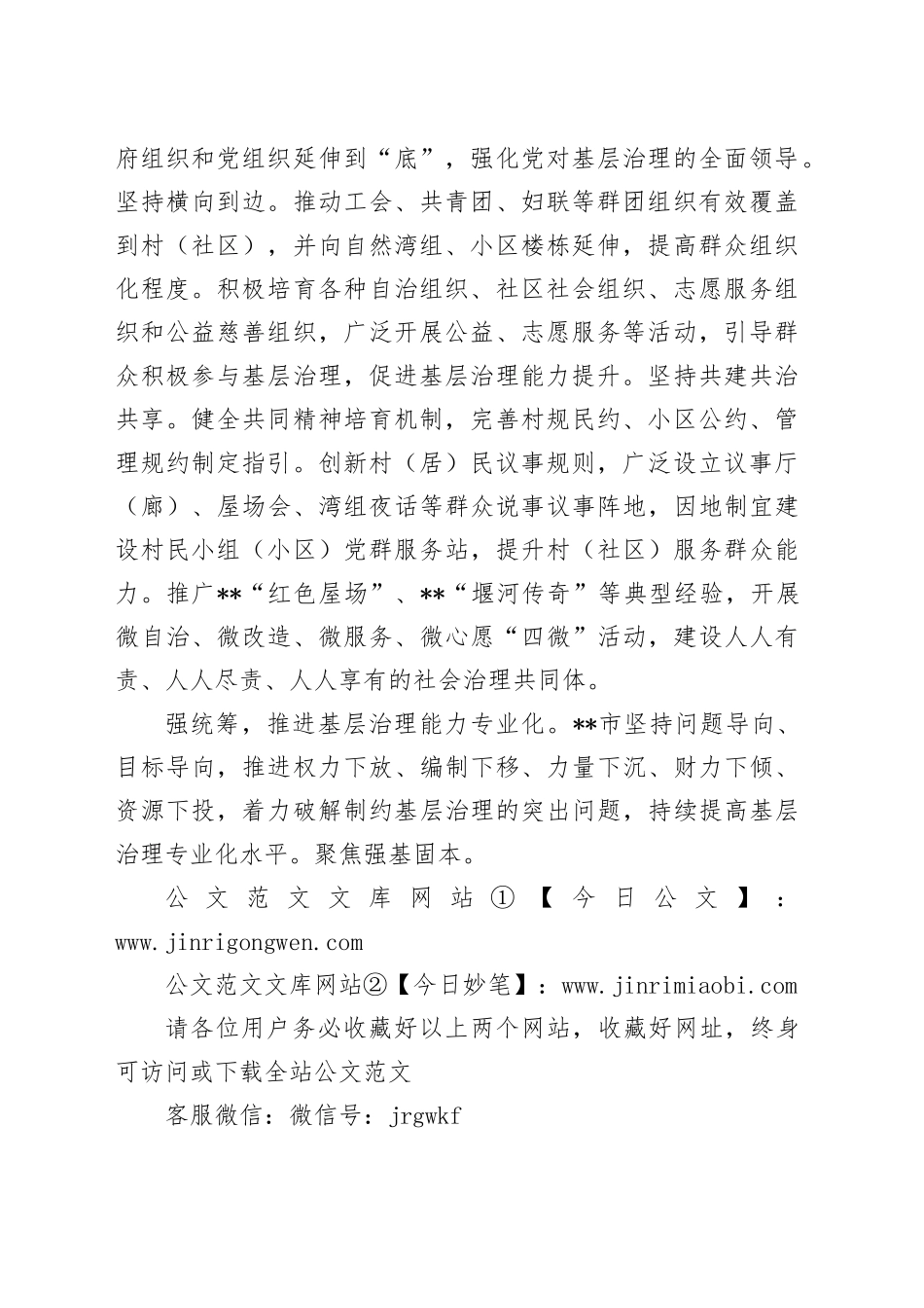 社工系统学习贯彻党的二十届三中全会精神专题研讨班发言提纲_第2页