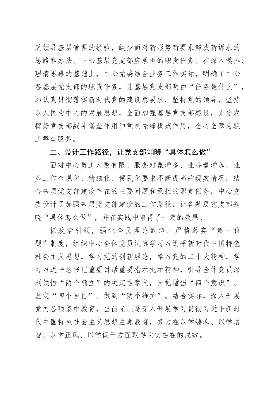 社会保险中心基层党支部建设典型案例_第2页