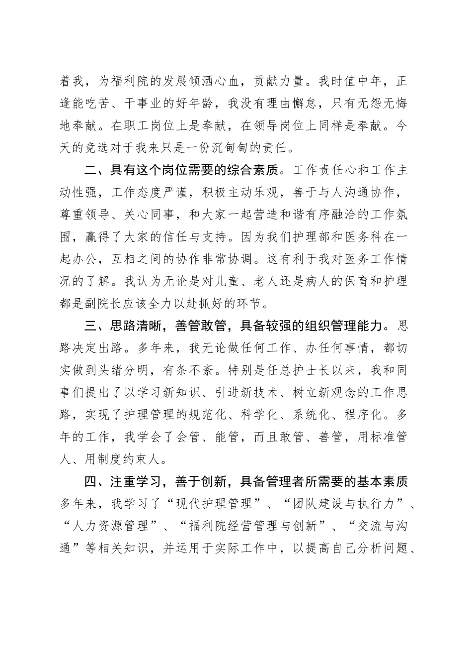 社会福利院副院长竞职演讲稿_第2页