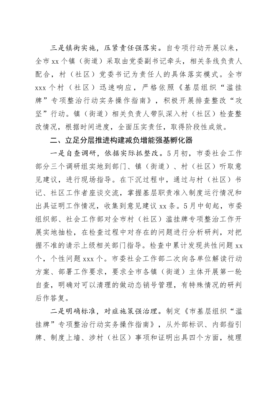 社会工作部部长经验交流：做好“加减法”   助力基层减负增效_第2页