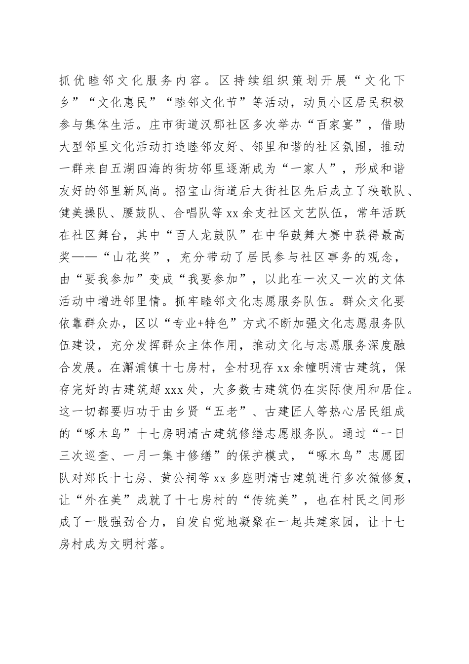 社会工作部部长在基层文化治理座谈会上的交流发言_第2页