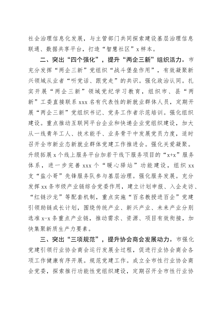 社会工作部部长在社会工作高质量发展座谈会上的交流发言_第2页