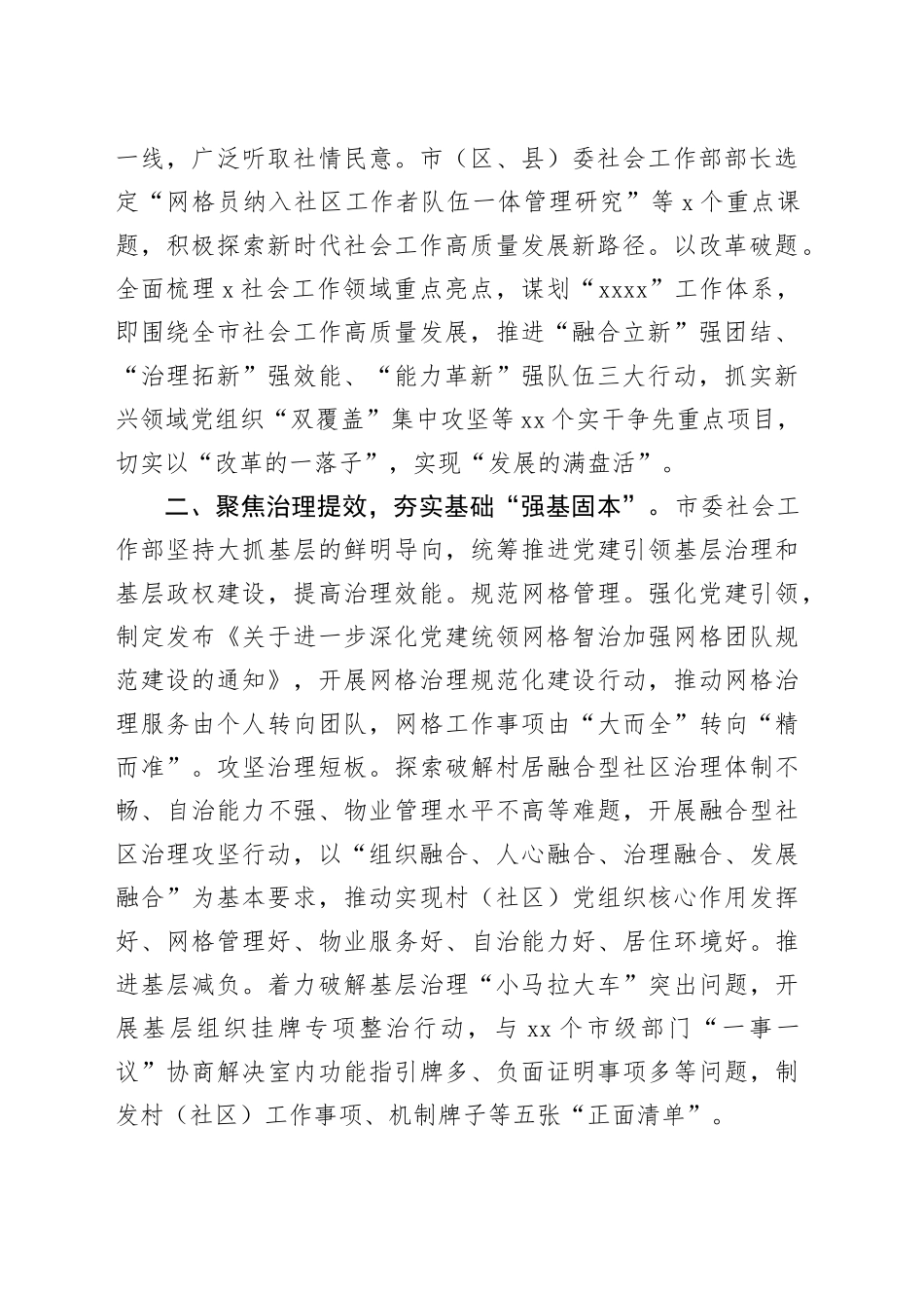 社会工作部部长在社会工作高质量发展座谈会上的交流发言提纲_第2页