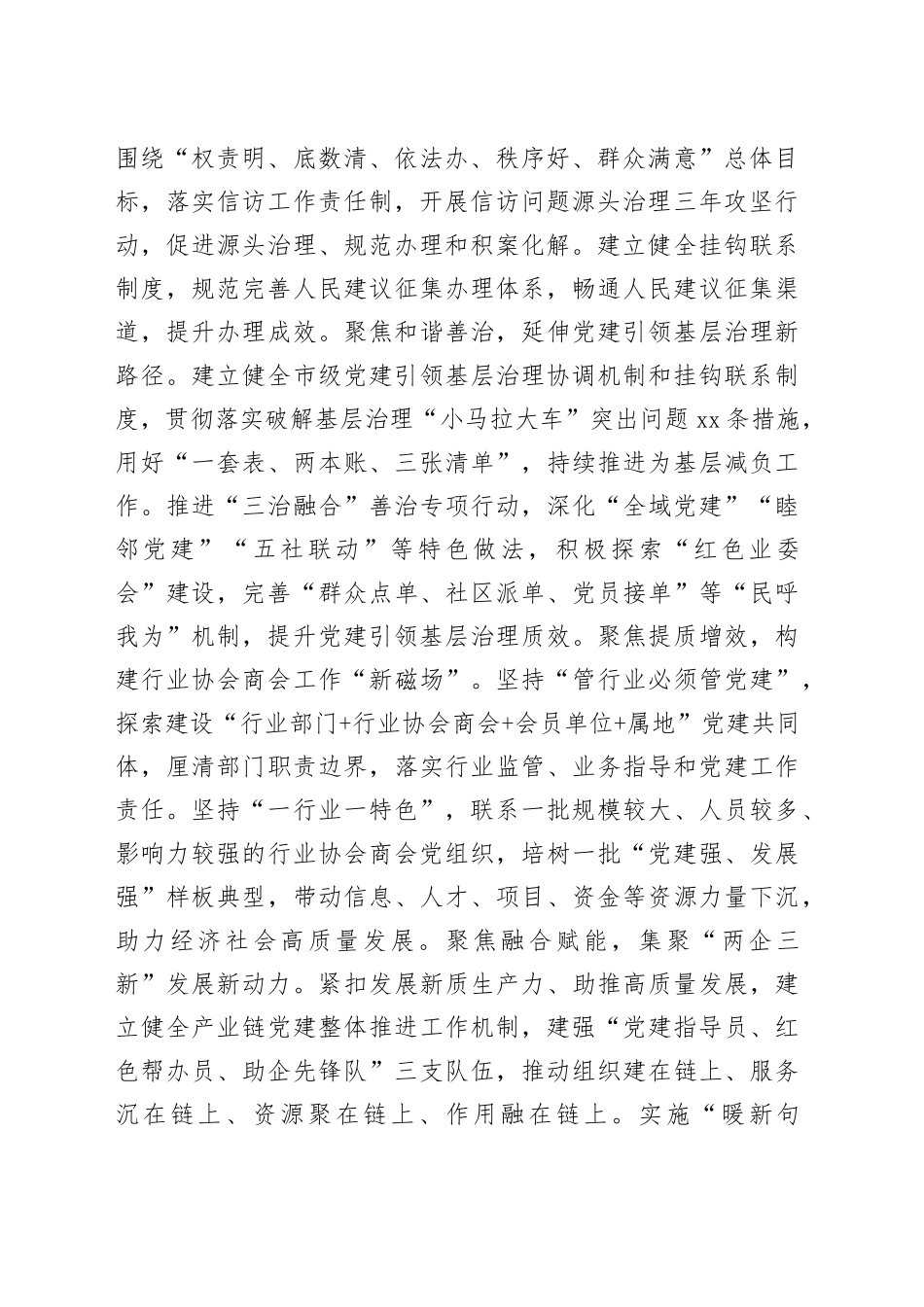 社会工作部二十届三中全会精神专题读书班上的研讨发言1700字_第2页