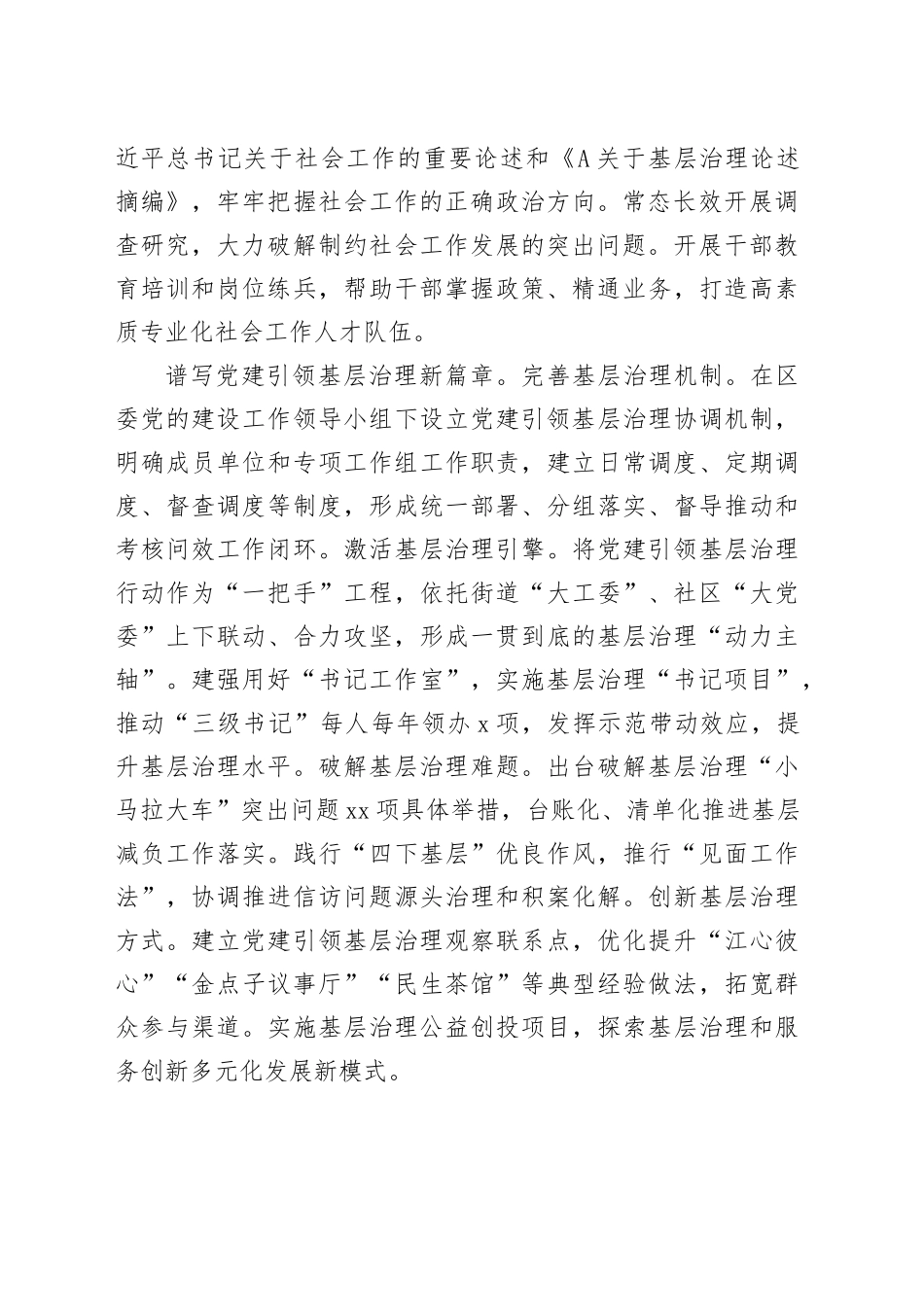 社会工作部二十届三中全会精神专题会交流发言_第2页