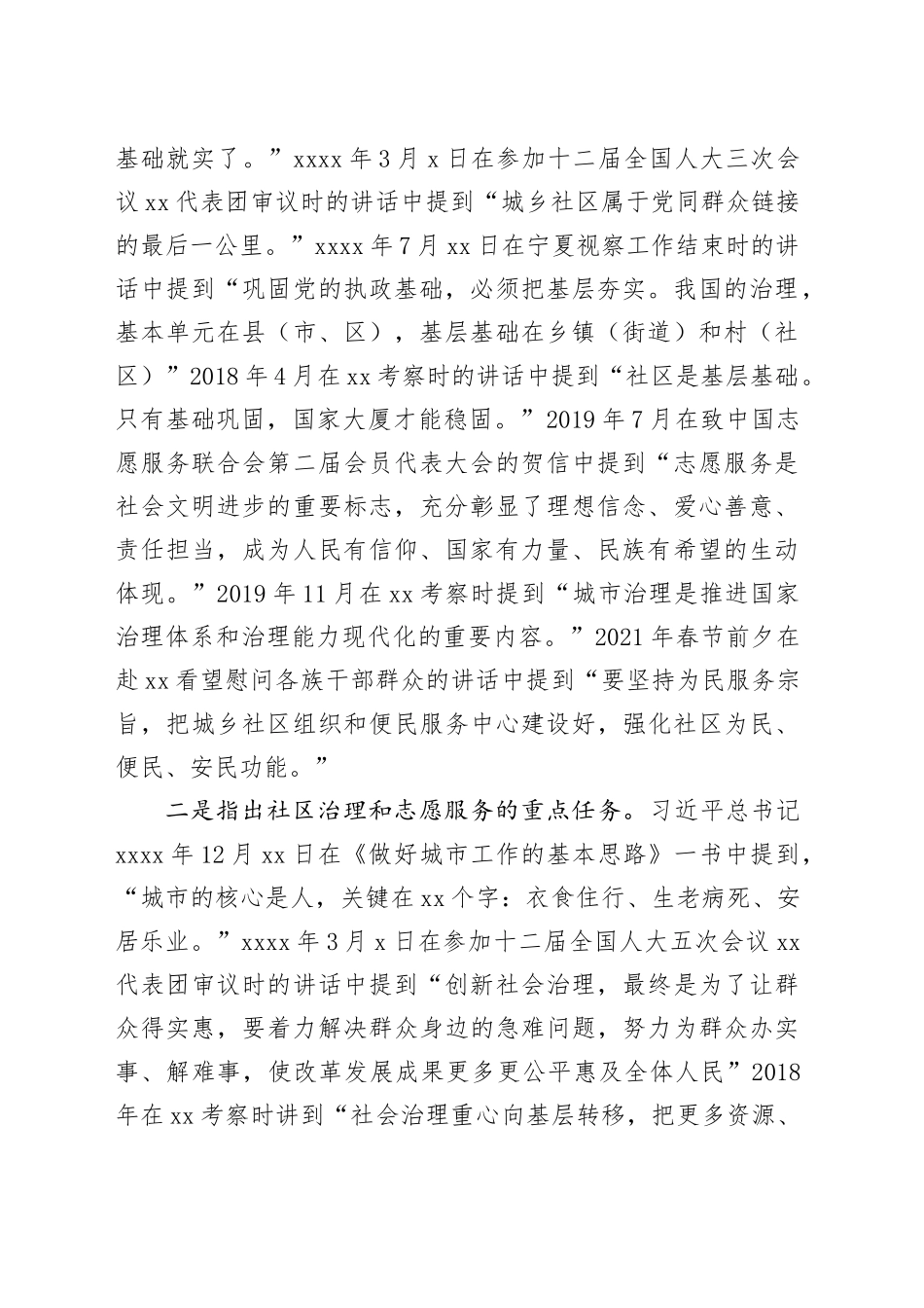 社会工作部基层治理志愿服务专业课讲稿_第2页